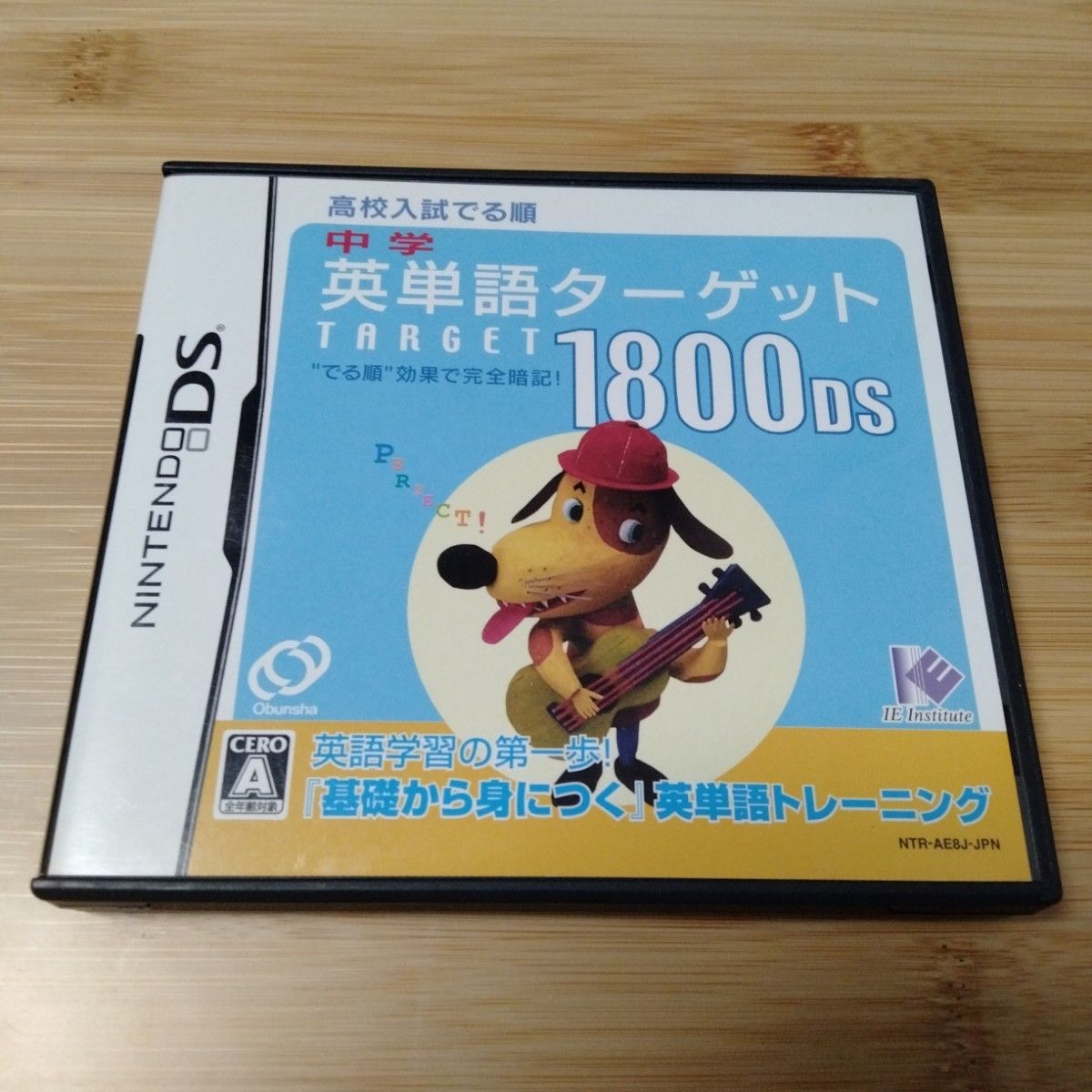 【DS】中学英単語ターゲット 1800 DS