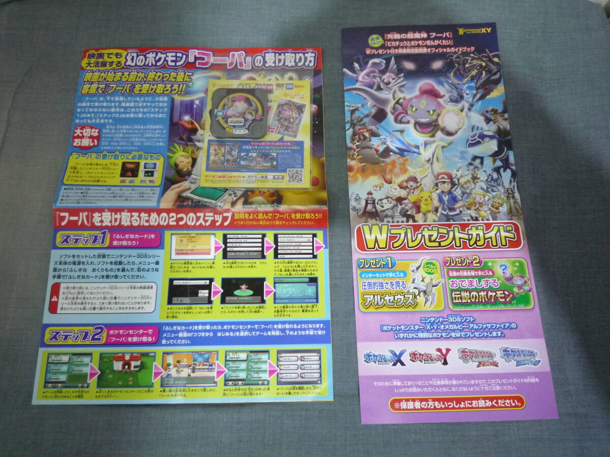 ▽トレカ▽【非売品】ポケモンカード 光輪の超魔神フーパ プロモーションカード 155/XY-P、トレッタ セット