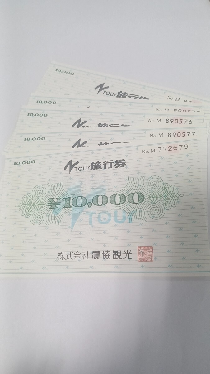 農協観光 旅行券 5万円分の画像1