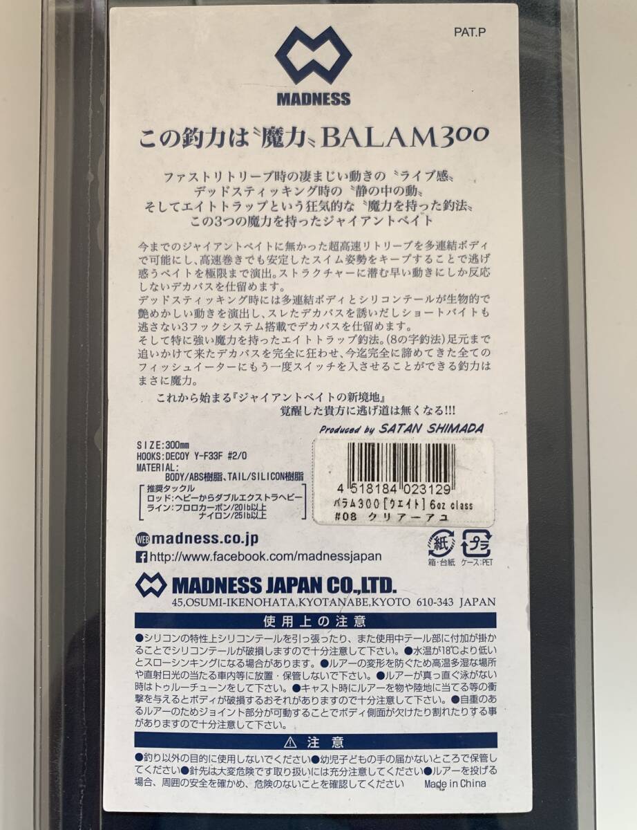 (T6) マドネス【ジャイアントベイト BALAM バラム 300 6oz class クリアーアユ】の画像2