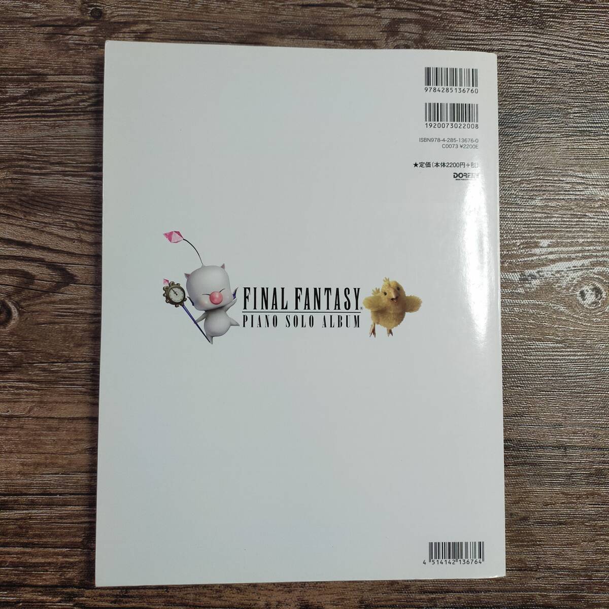 FINAL FANTASY FF ピアノ・ソロ・アルバム ファイナル FINAL FANTASY FF ピアノ・ソロ・アルバム ファイナル