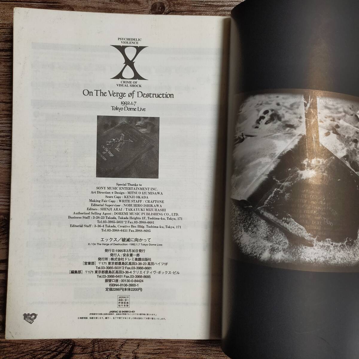 【送料無料/即決】 X Japan エックス 破滅に向かって 1992.1-7 Tokyo Dome Live バンドスコア 楽譜 スコア (M0851-1066)