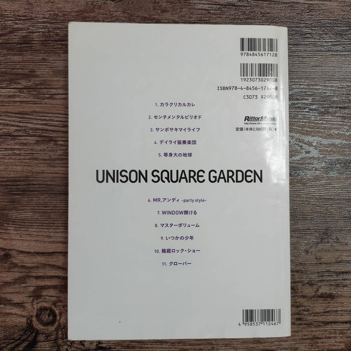 【送料無料/即決】 UNISON SQUARE GARDEN ユニゾン・スクエア・ガーデン SCORE BOOK バンドスコア 楽譜 スコア (Y0742-1081)_画像2