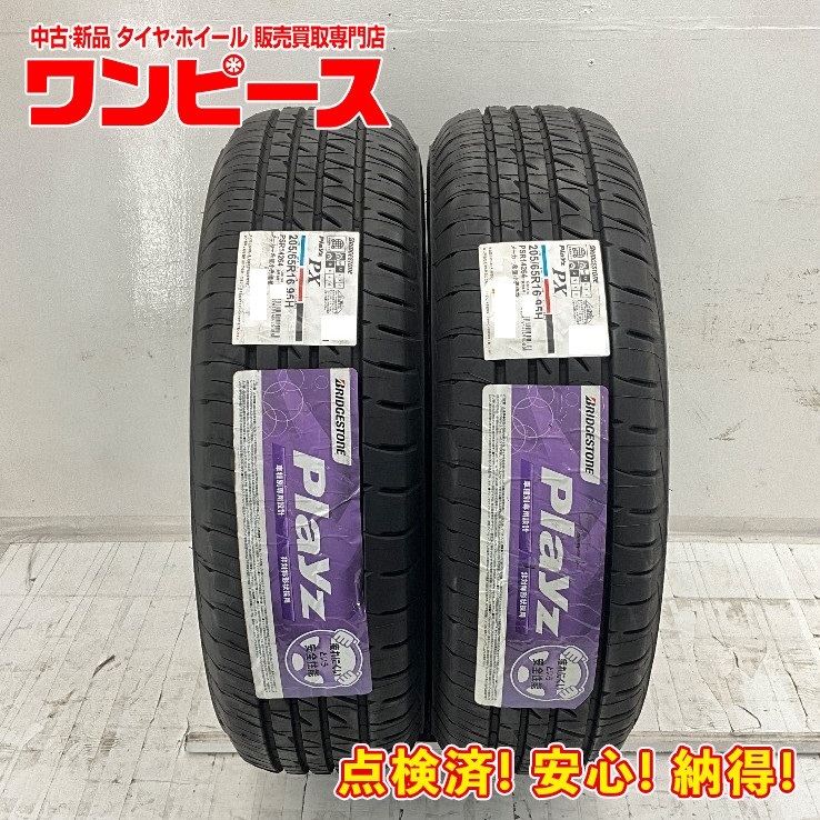 タイヤ 処分特価 2本セット 205/65R16 95H ブリヂストン PLAYZ PX 夏 サマー 205/65/16 ティアナ/セレナ b5609_画像1