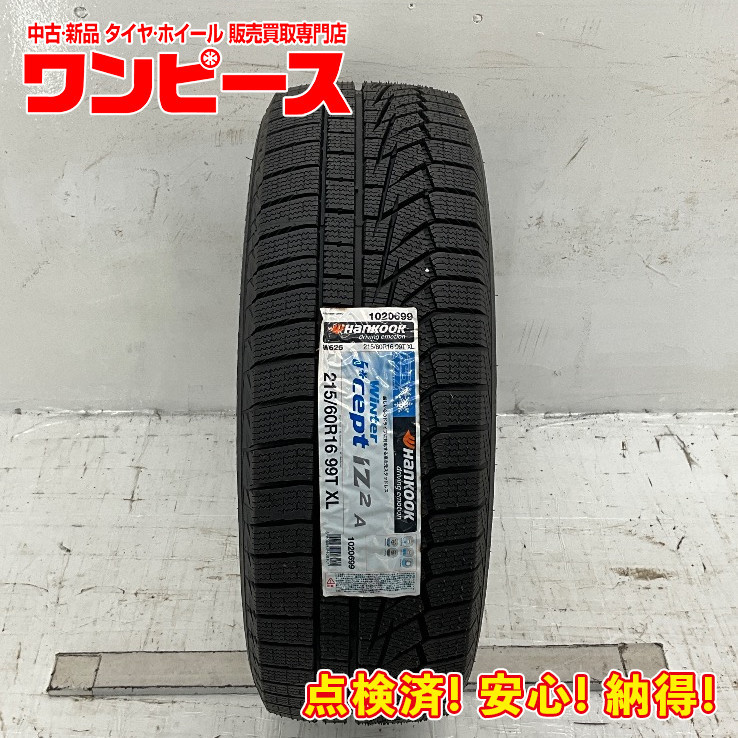 新品タイヤ 処分特価 1本のみ 215/60R16 99T ハンコック WINTER ICEPF IZ2A 冬 スタッドレス 215/60/16 ヴェゼル b5665_画像1