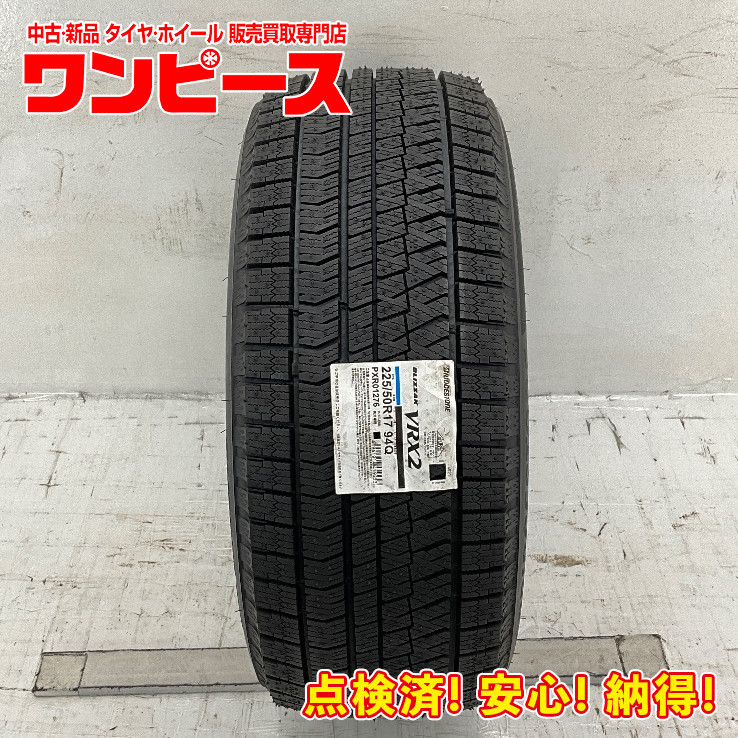 新品タイヤ 処分特価 1本のみ 225/50R17 94Q ブリヂストン BLIZZAK VRX2 冬 スタッドレス 225/50/17 RX-8 国産 日本製 b5699_画像1