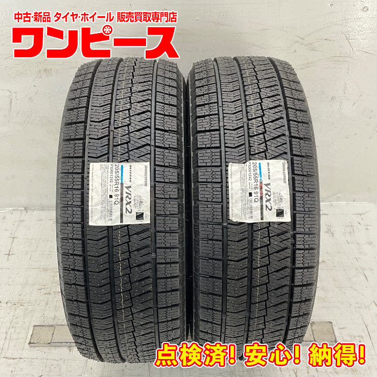 新品タイヤ 処分特価 2本セット 205/55R16 91Q ブリヂストン BLIZZAK VRX2 冬 スタッドレス 205/55/16 ヴォクシー 国産 日本製 b5700_画像1