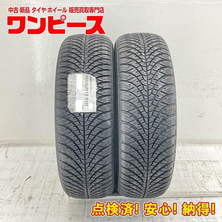 タイヤ 処分特価 2本セット 195/65R15 91H ヨコハマ BLUEARTH 4S オールシーズン 195/65/15 アイシス b5574_画像1