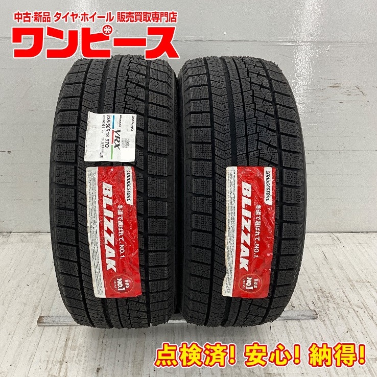 タイヤ 処分特価 2本セット 235/50R18 97Q ブリヂストン BLIZZAK VRX 冬 スタッドレス 235/50/18 ヴェルファイア 国産 日本製 b5718_画像1