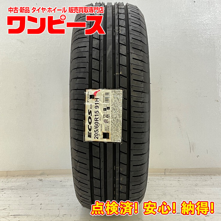 タイヤ 処分特価 1本のみ 205/60R15 91H ヨコハマ ECOS ES31 夏 ヴォクシー/アベンシス b3419_画像1