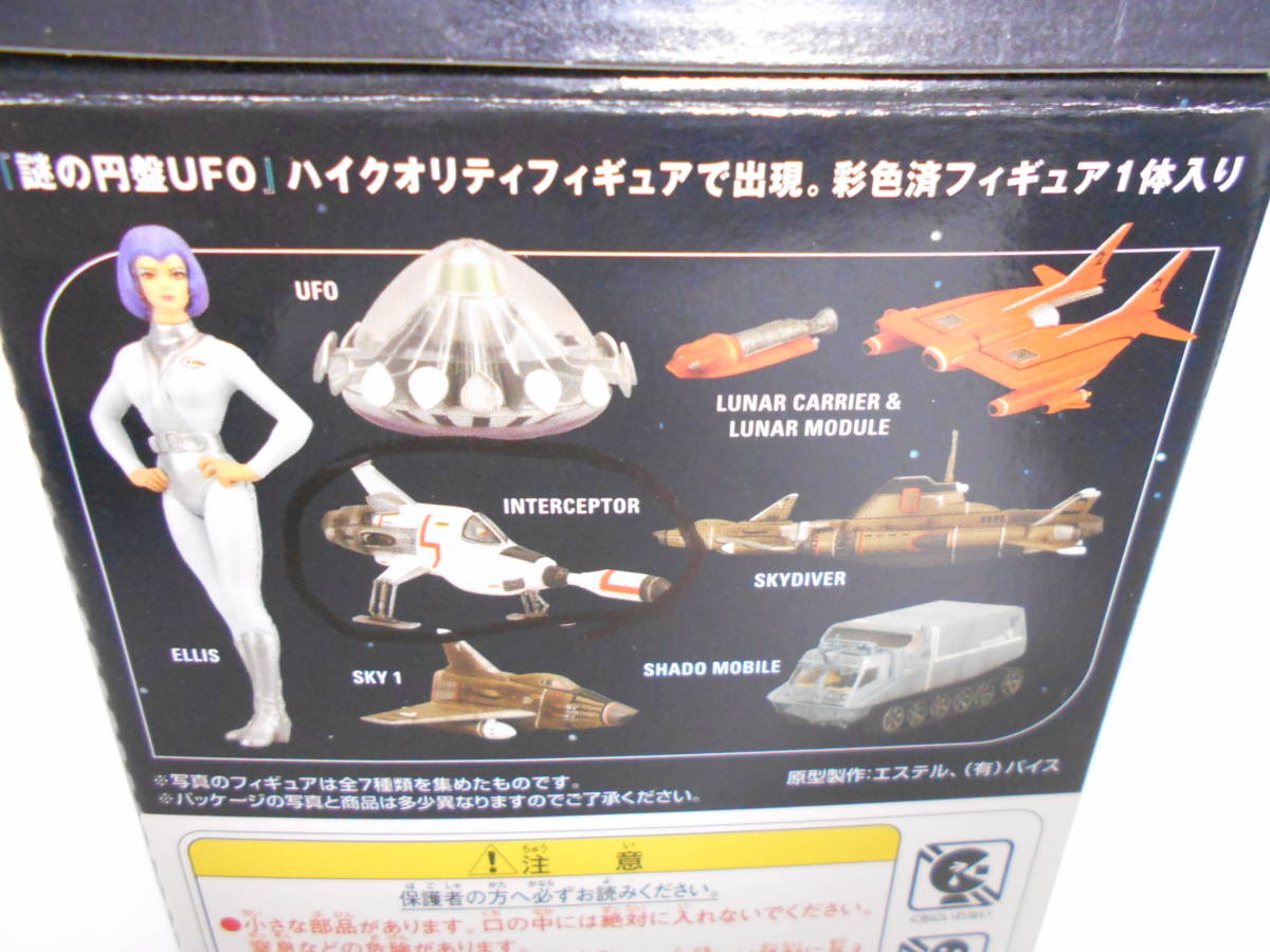 謎の円盤ＵＦＯ（コナミ）～ インターセプター（INTERCEPTOR）（ビニール未開封）_画像8