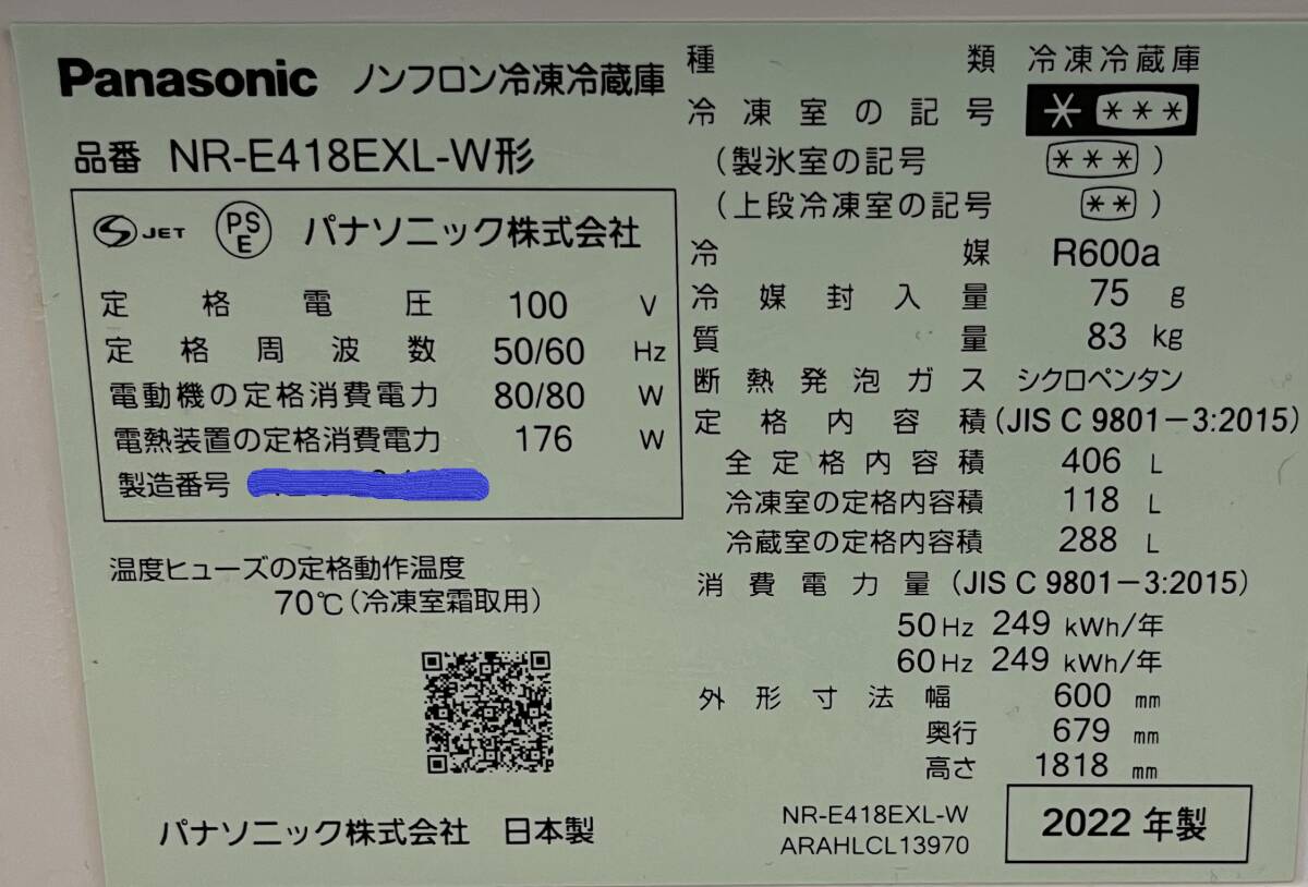 ☆彡中古・美品・２０２２年式　パナソニック・冷蔵庫　NR-E418EXL-W　☆彡_画像9