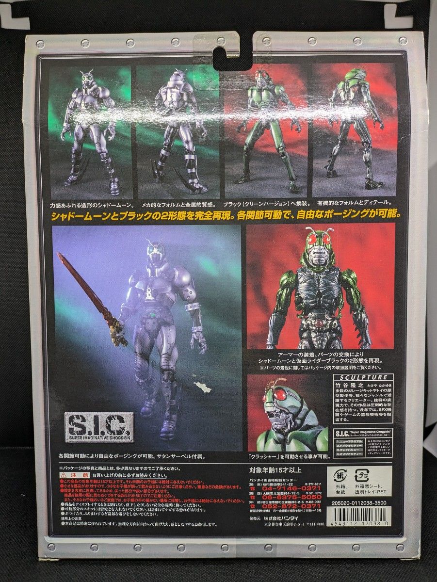 シャドームーン＆仮面ライダーブラック グリーンver. S.I.C 原型制作 竹谷隆之