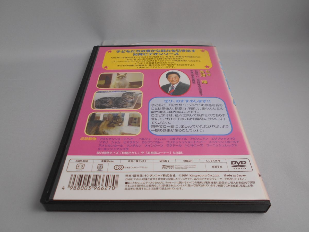 親子で学べる知育ビデオシリーズ なかよしネコちゃん [レンタル落ち] [DVD]の画像3