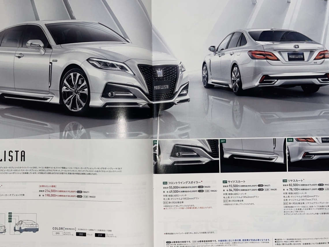 トヨタ純正　220クラウン後期カタログ　アクセサリーカタログ2点セット　toyota CROWN_画像8