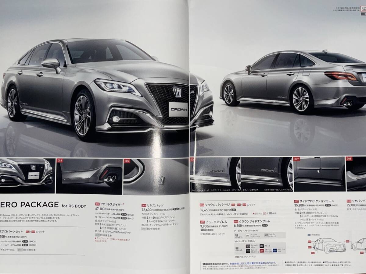 トヨタ純正　220クラウン後期カタログ　アクセサリーカタログ2点セット　toyota CROWN_画像6