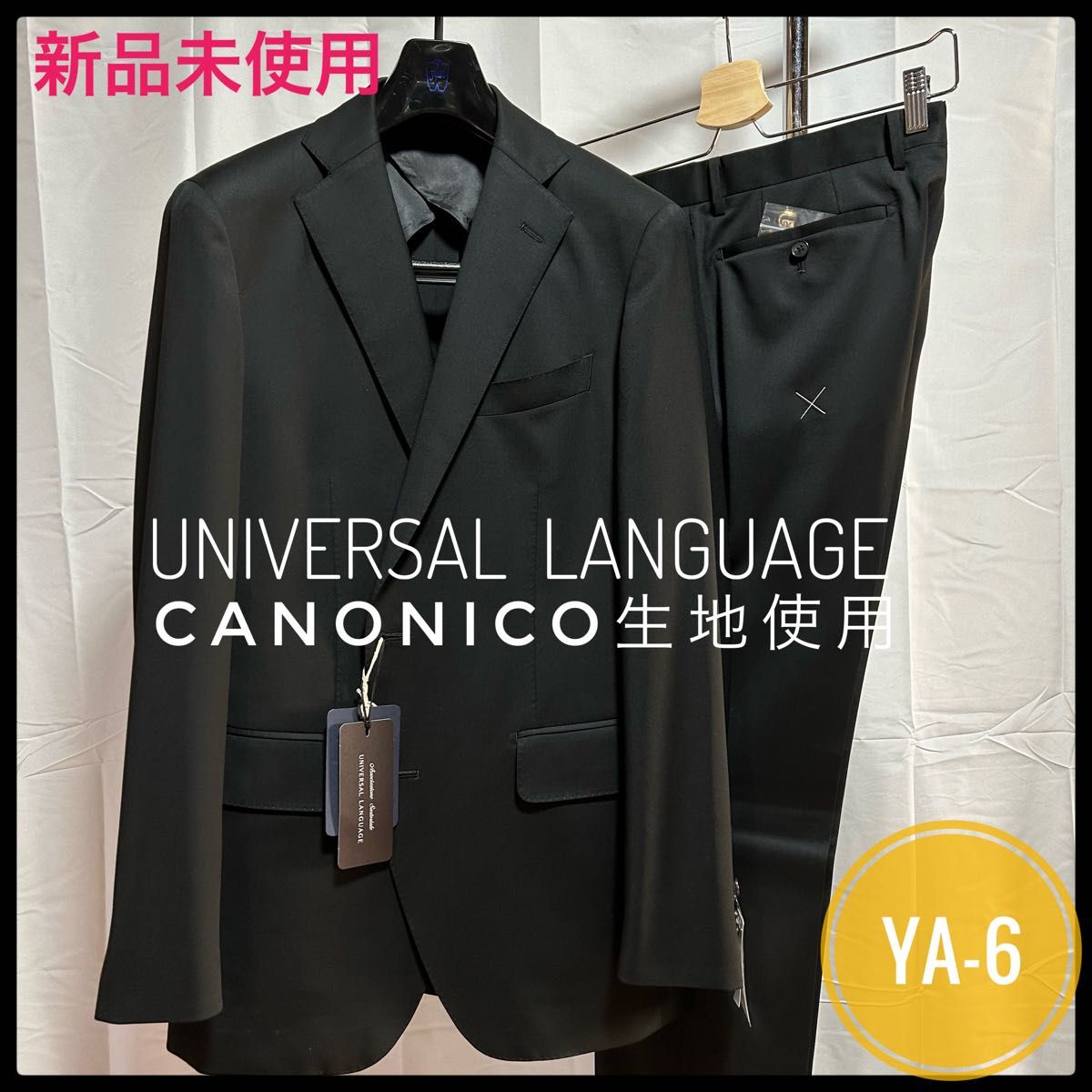 新品未使用/YA6【ユニバーサルランゲージ】CANONICO生地使用/折り目加工/ブラックスーツ/