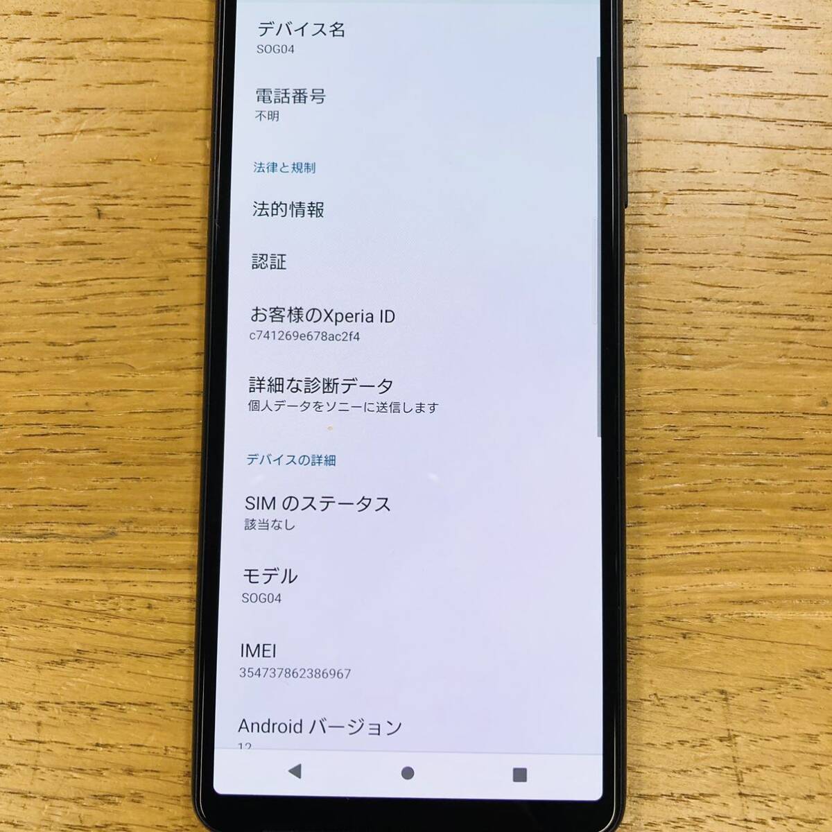 17 au SONY Xperia 10 III SOG04 au判定◯ SIMロック解除済み SIMフリー Android スマートフォン 354737862386967 NN98_画像6