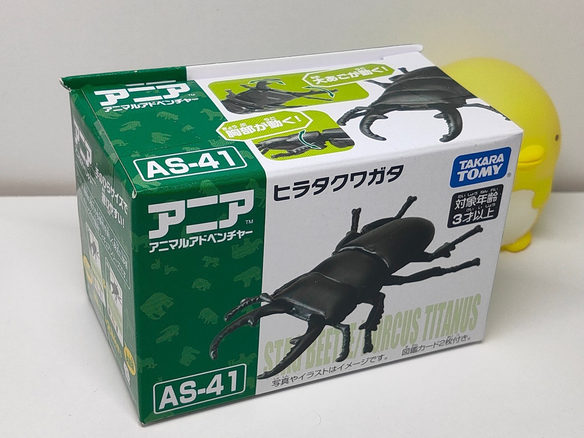 ★アニア AS-41 ヒラタクワガタ 昆虫 新品未開封★の画像1