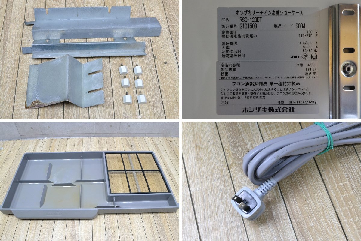 E213■HOSHIZAKI ホシザキ■リーチイン 冷蔵ショーケース■RSC-120DT■H1880×W1200×D450ｍｍ■463L 100V 2017年_画像10