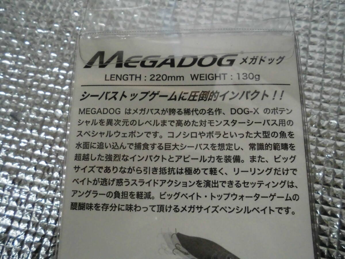 メガバス★★メガドック220 サンセットレイボー ペンシルベイト