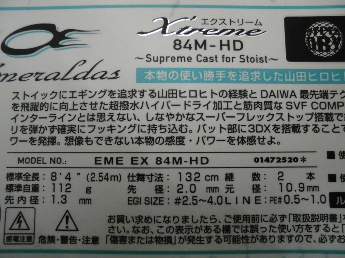 ダイワ エメラルダス エクストリーム EX84M-HD インターライン 