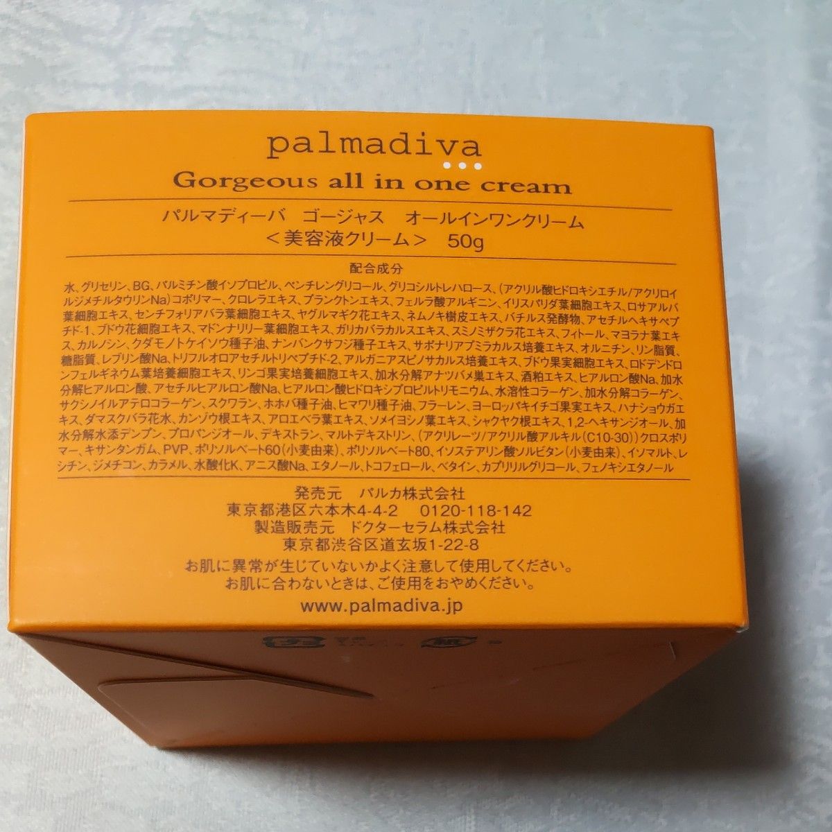 PaImadiva パルマディーバ ゴージャス オールインワン クリーム (美溶液 クリーム)   50g ☆新品未使用☆