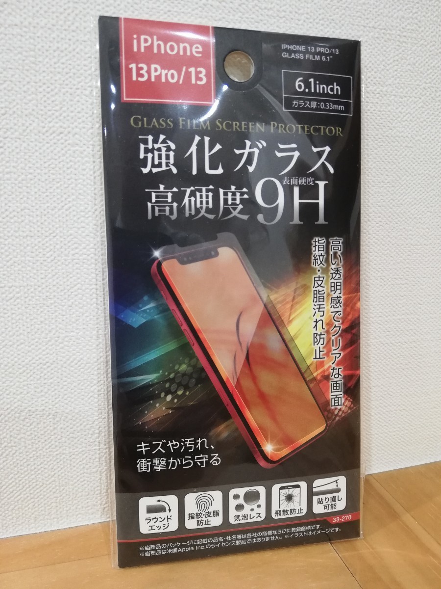 iPhone13 iPhone13Pro 保護フィルム 保護ガラスフィルムの画像1