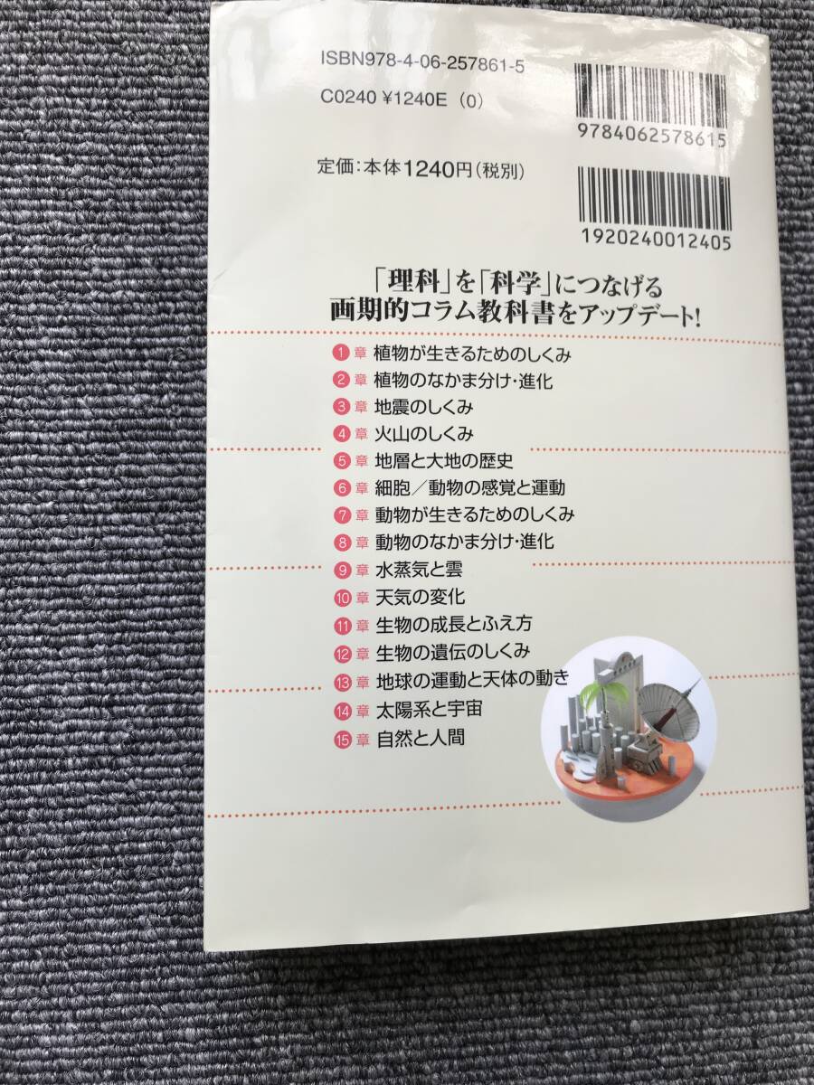 118 発展コラム式 中学理科の教科書 改訂版 生物・地球・宇宙編の画像9