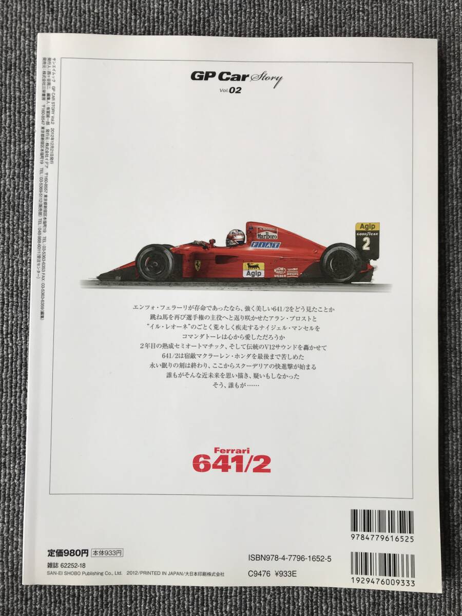 230　GP Car Story vol.02 フェラーリ641/2　_画像2