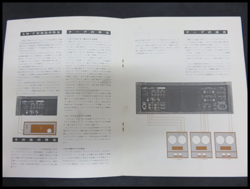 [ZEROnet]Σオーディオ機器　ラックスマン/LUXMAN507 プリメインアンプ　使用説明書　マニュアル　現状品ΣK49-79_画像4