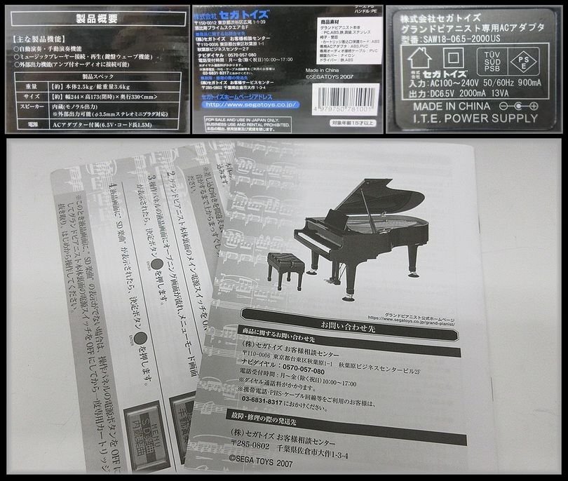 [ZEROnet]V Sega toys Grand Pianist automatic musical performance piano concert player SEGA TOYS electrification has confirmed junk VP63-64