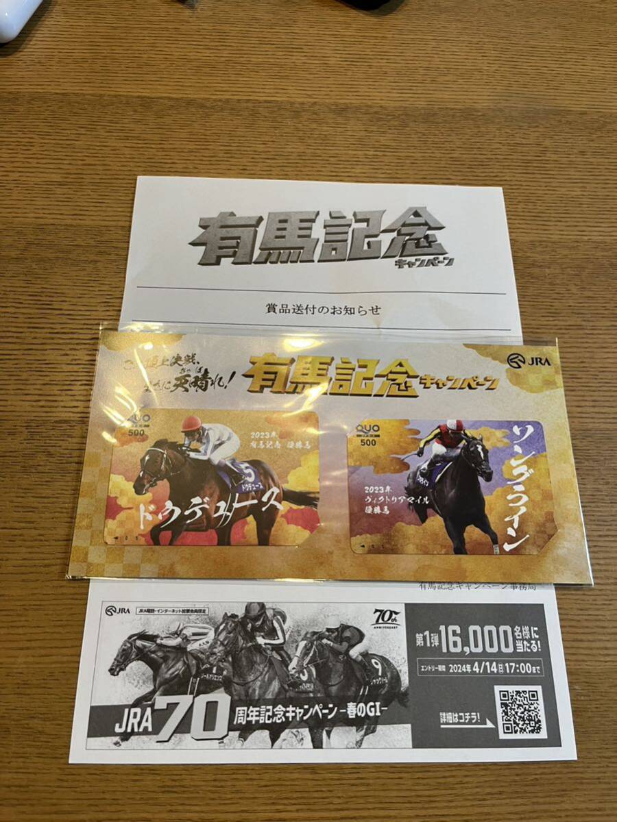 2023年優勝馬　有馬記念　QUOカード　3枚セット_画像1