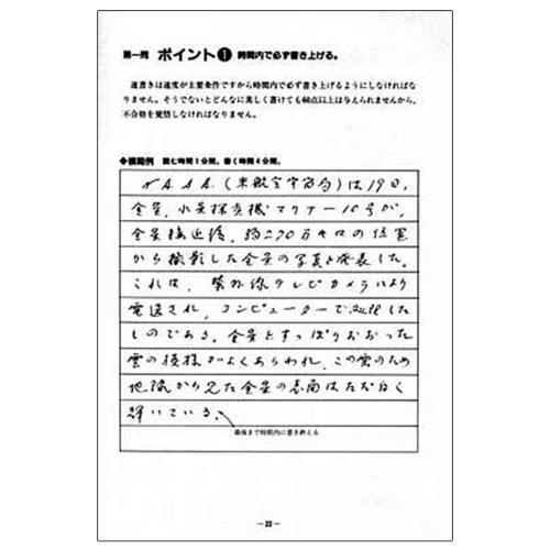 日本習字普及協会 2024年令和6年度 文部科学省後援 硬筆書写技能検定 1・2級合格のポイント Ｂ５判 416頁｜メール便対応可｜（810255-24）_画像2