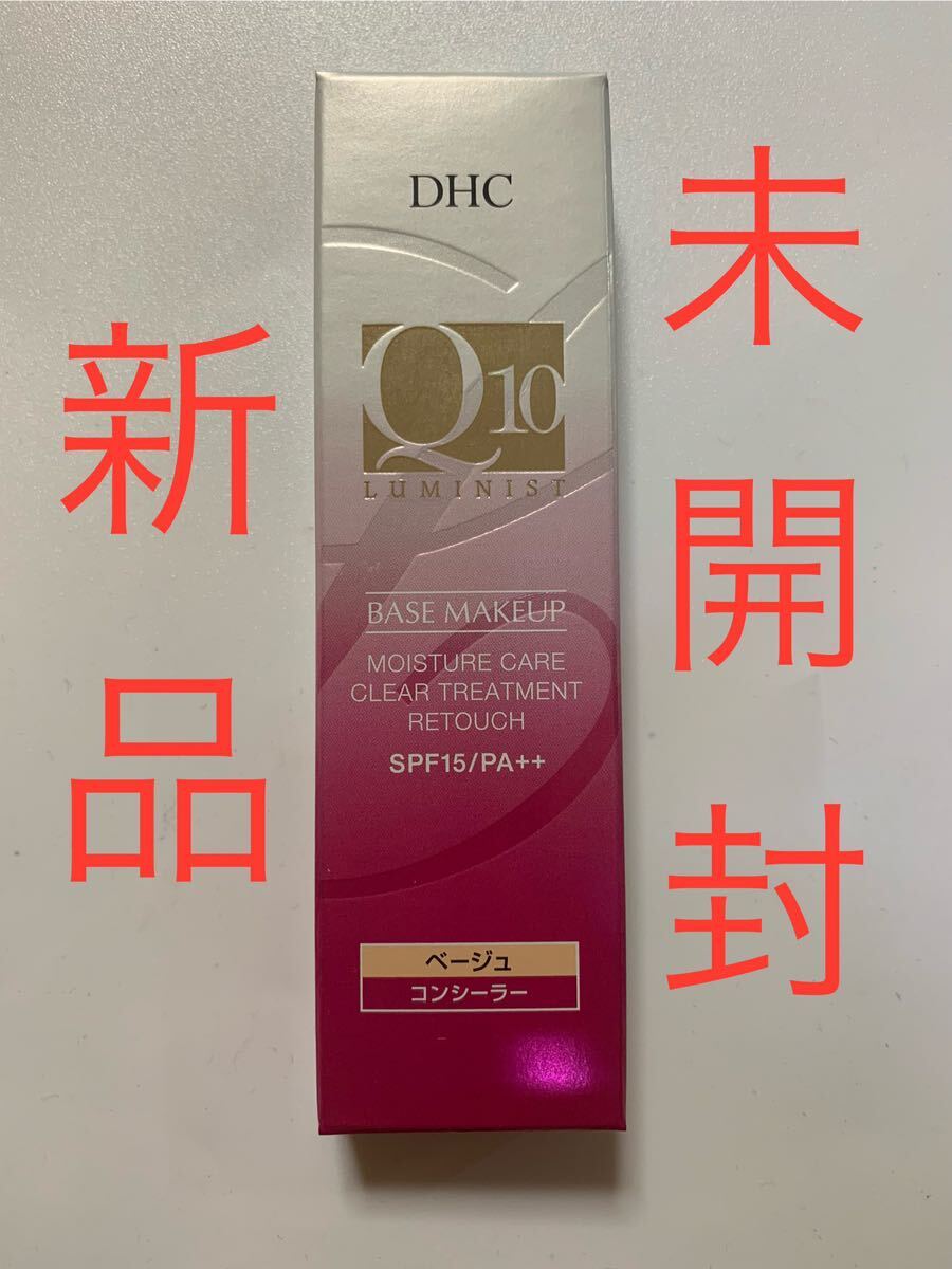 【新品・未開封】DHC Q10モイスチュアケア クリアトリートメントリタッチ　ベージュ　コンシーラー_画像1