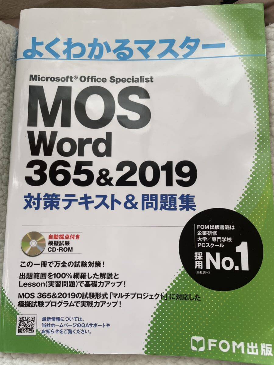 MOS Word 365 & 2019の画像1