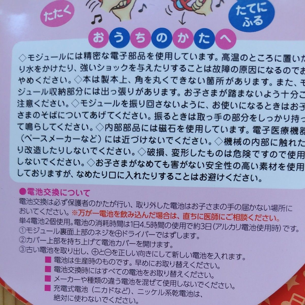 わくわくタンバリン　リズムえほん　定価1650円