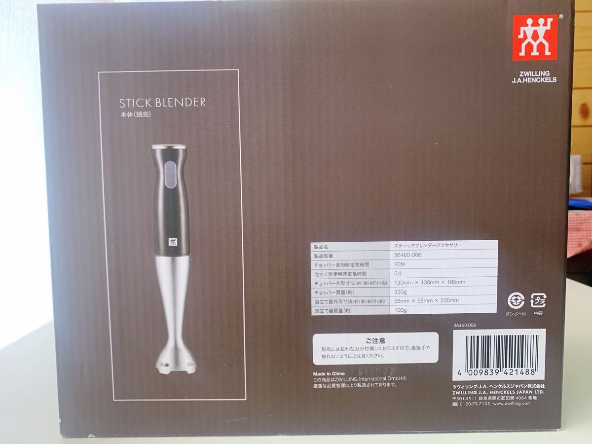 ZWILLING スティックブレンダー 36430-002