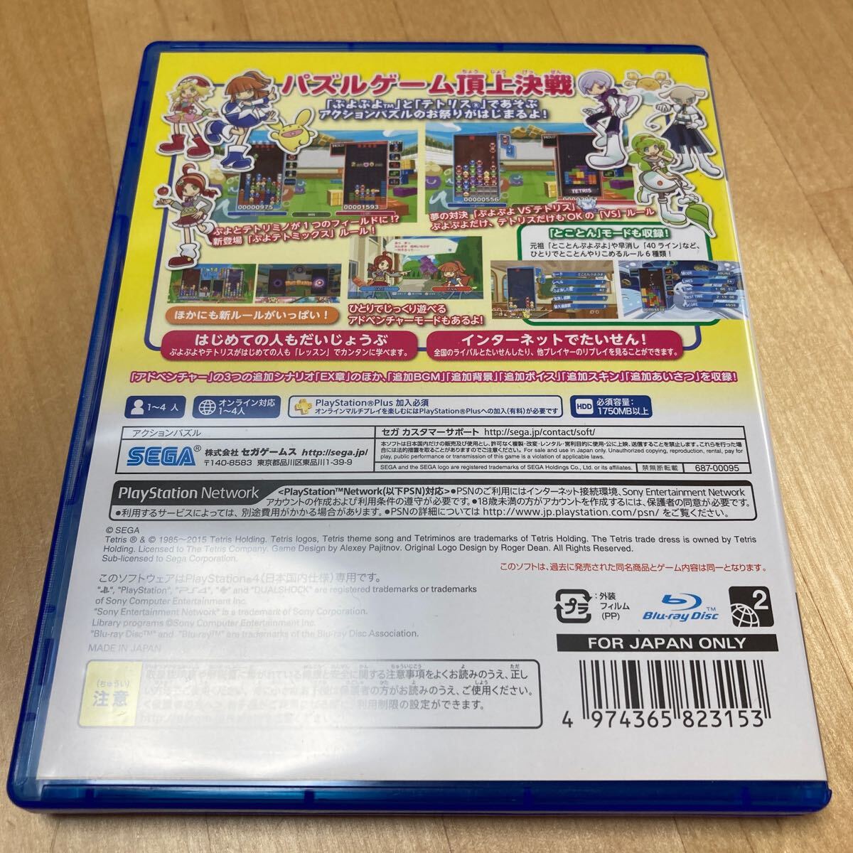 24-0002A 【PS4】 ぷよぷよテトリス [通常版］_画像2