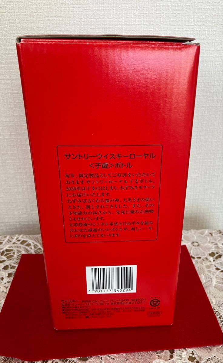 ゴールデンウィーク特別価格！2020年干支ボトル SUNTORY ローヤル ウイスキー 子歳