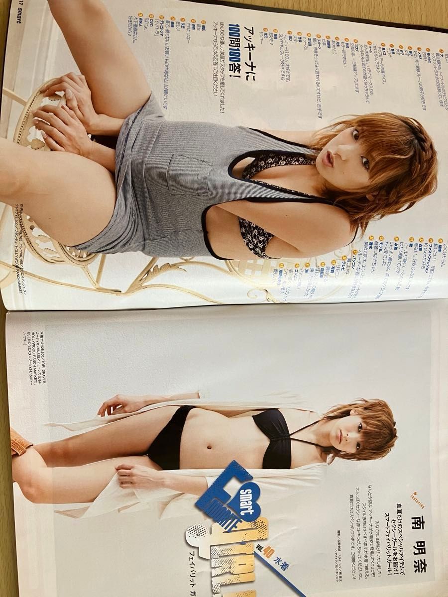 宝島社男性ファッション誌 SMART 2009年9月号