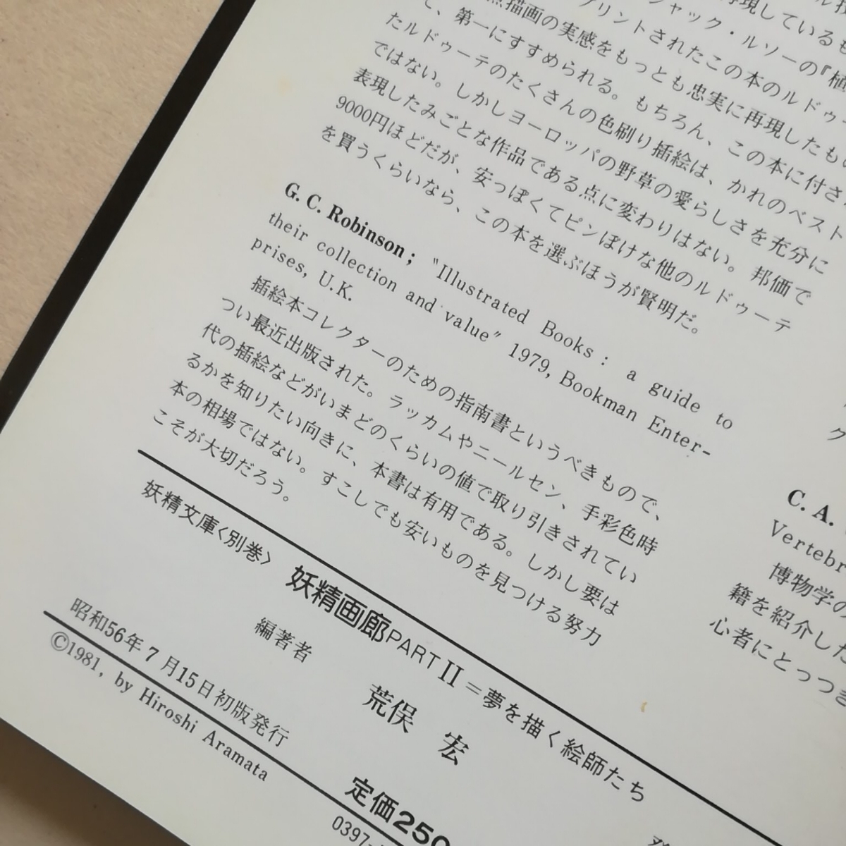 代購代標第一品牌 樂淘letao 画集初版2冊 妖精画廊 挿絵黄金期の絵師たち 妖精画廊 Part2 夢を描く絵師たち 荒俣宏 月刊ペン社 妖精文庫別巻 代購代標第一品牌 樂淘letao 画集初版2冊 妖精画廊 挿絵黄金期の絵師たち 妖精画廊 Part2 夢を描く絵師たち 荒俣宏 月刊ペン社 妖精文庫別巻