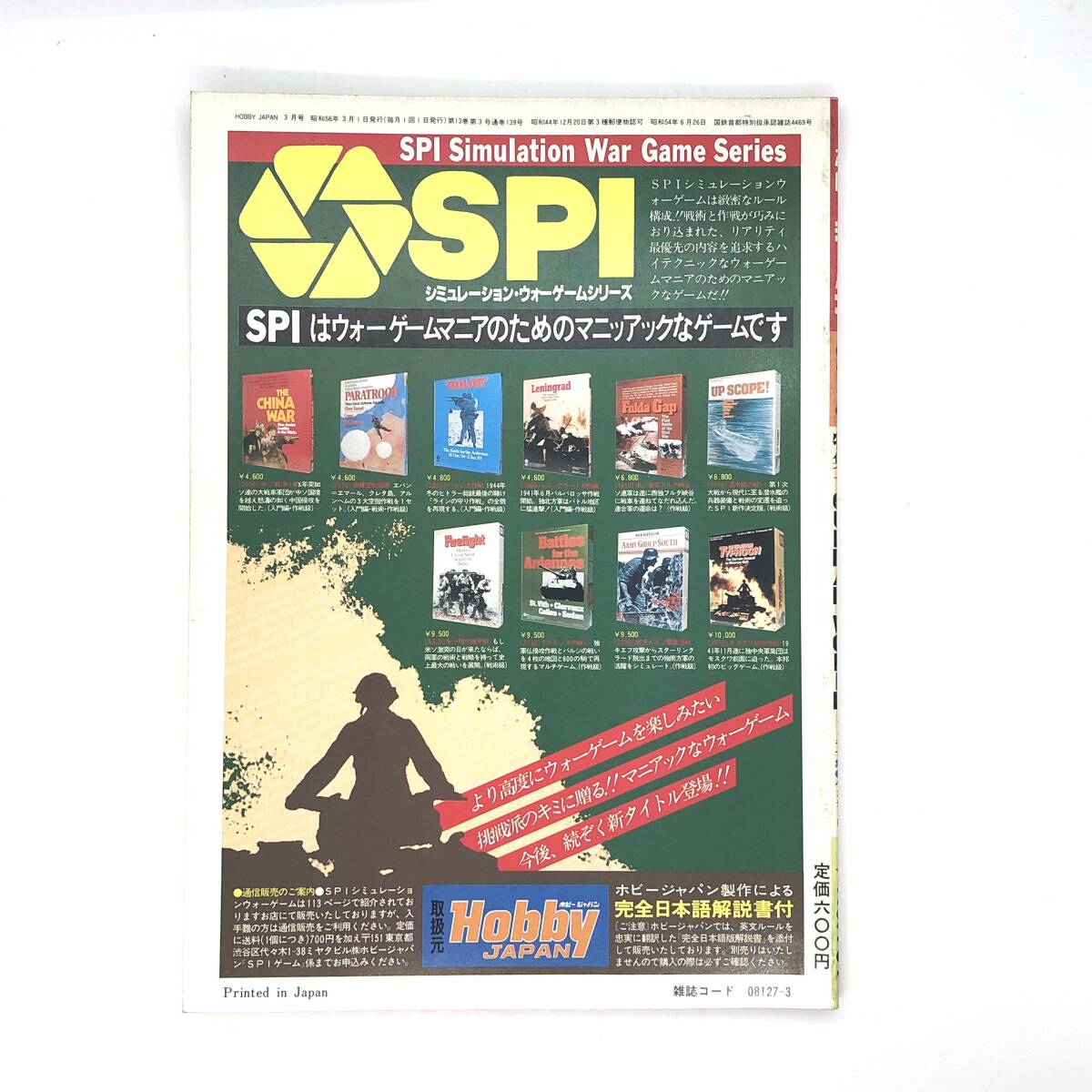 M【古本】Hobby JAPAN ホビージャパン 1981年3月号 第139号 特集：GUNDAM WORLDⅡ_画像2