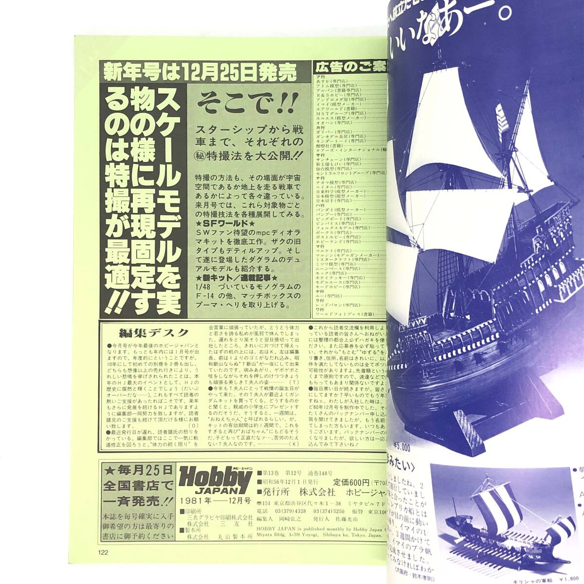 M【古本】Hobby Japan ホビージャパン 1981年12月号 No.148 特集：メタル・キット_画像10