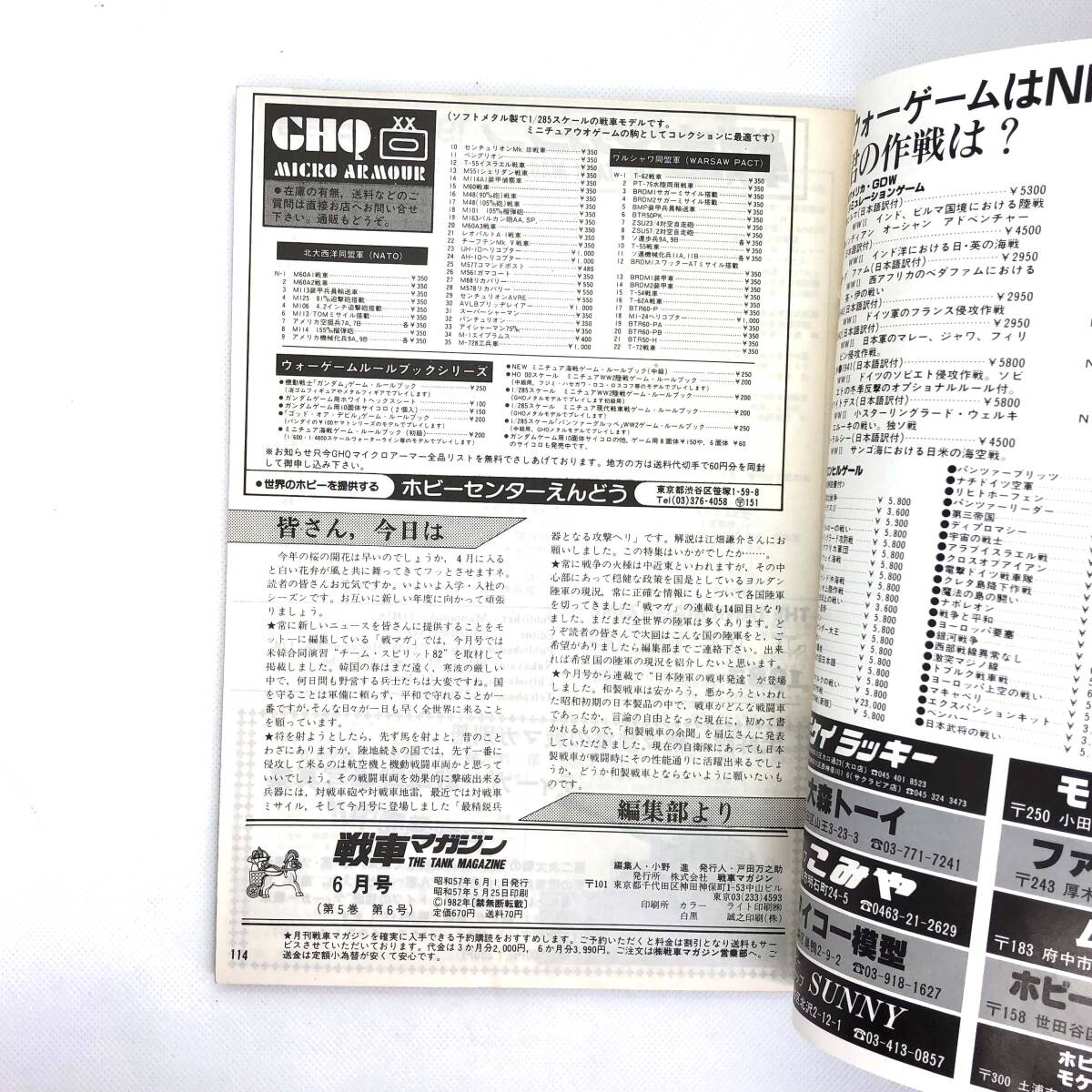 M【古本】戦車マガジン　1982　6　昭和57年 6月号 世界の攻撃　ヘリコプター 　コレクション　資料_画像9