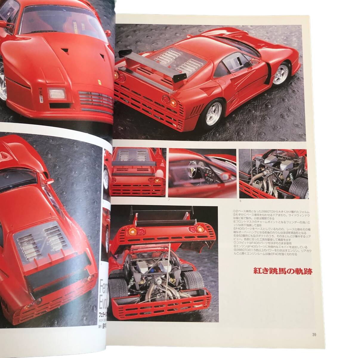 M【古本】Car Modeling Manual vol.11 カーモデリングマニュアル　特集：紅き跳馬の軌跡_画像8