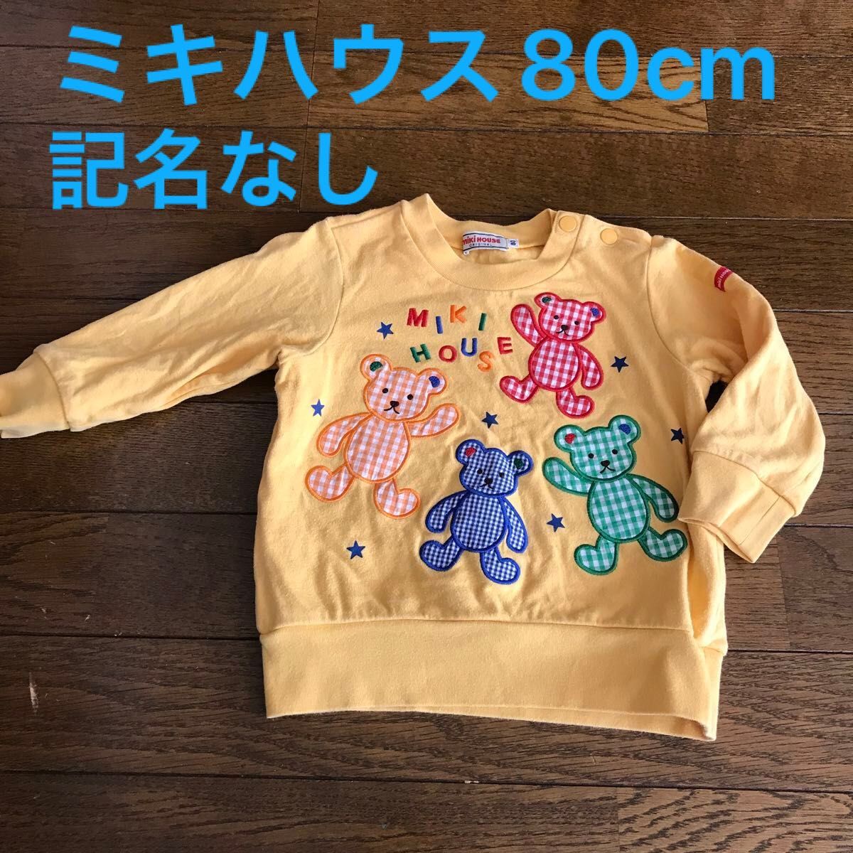 80cm ミキハウス クマ復刻レトロトレーナー MIKIHOUSE キッズベビー豪華ワッペン