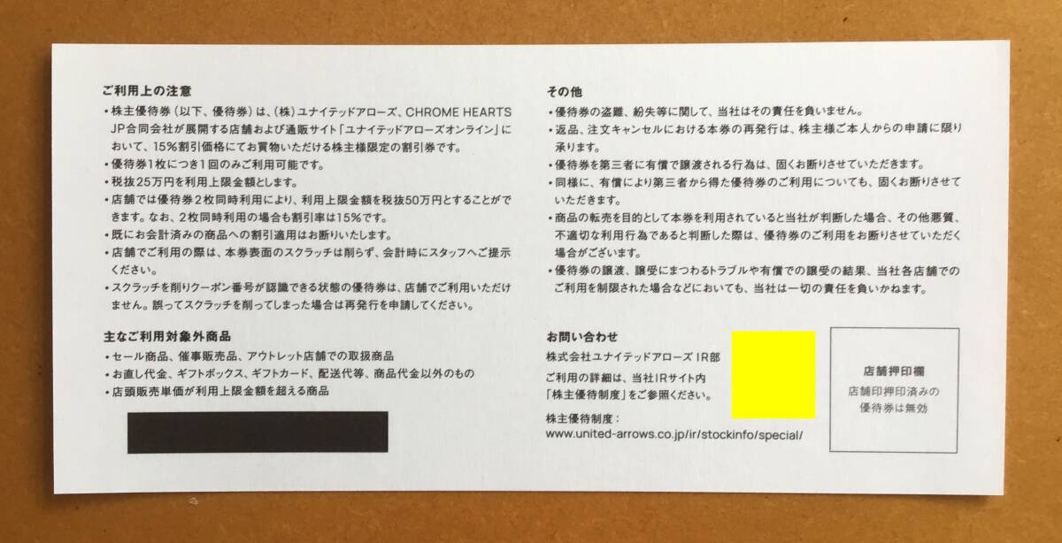 ★ユナイテッドアローズ 　株主優待　 　15%割引券　1枚　　クーポン番号通知　　有効期限：2024年6月30日まで③_画像2