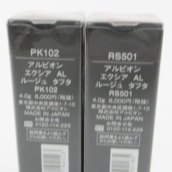 アルビオン エクシア AL ルージュ タフタ PK102 RS501 2点セット MC937_画像2