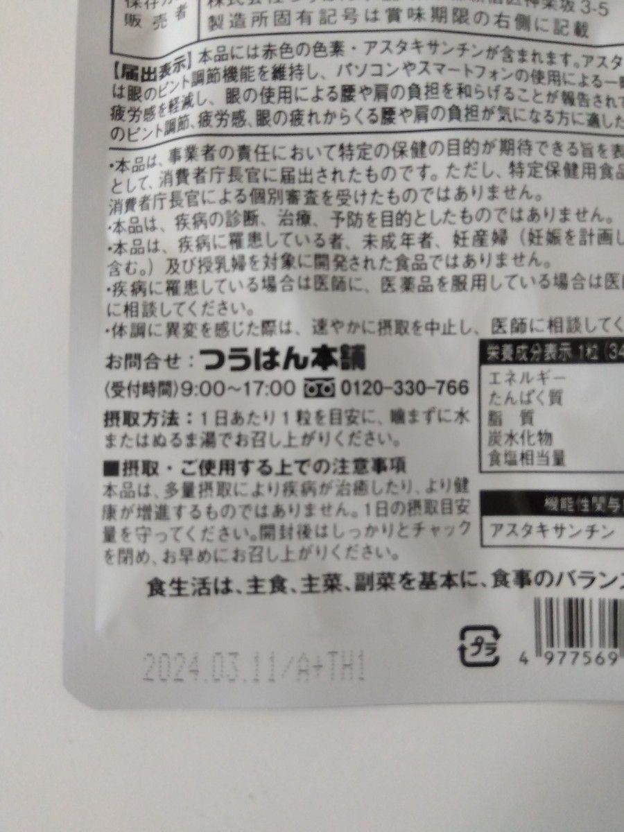 赤の1粒　アスタキサンチン　30日分30粒 サプリメント